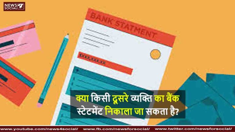 बैंक स्टेटमेंट