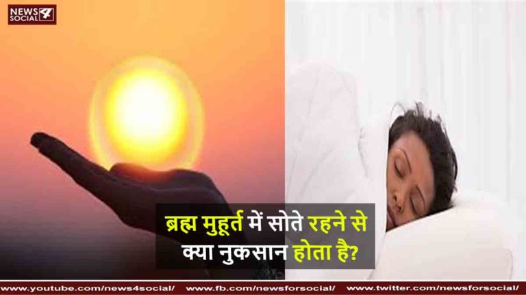 ब्रह्म मुहूर्त