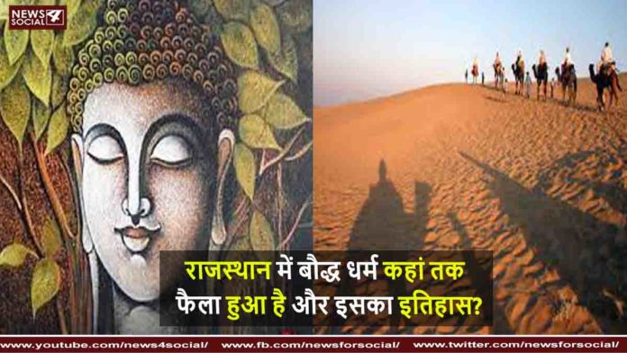 राजस्थान बौद्ध धर्म राजस्थान बौद्ध धर्म