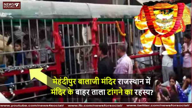 महंदीपुर बालाजी