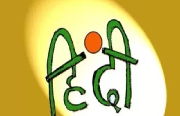 hindi diwas