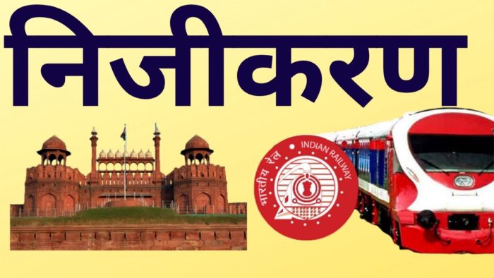 निजीकरण