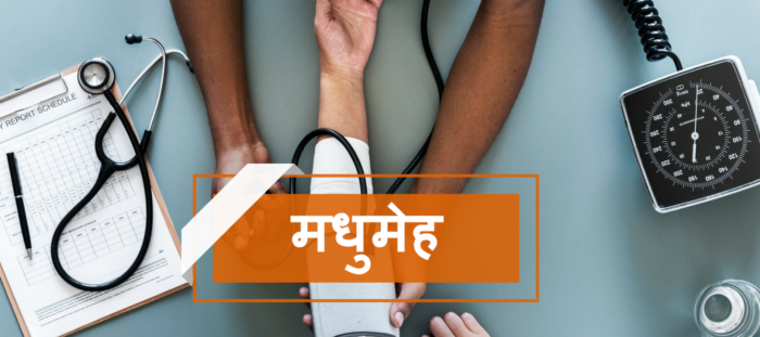 मधुमेह 1170x520@2x