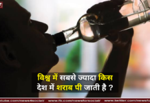विश्व में सबसे ज्यादा किस देश में शराब पी जाती है ?