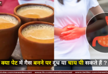 क्या पेट में गैस बनने पर दूध या चाय पी सकते हैं ? क्या पेट में गैस बनने पर दूध या चाय पी सकते हैं ? ( Can we drink milk or tea in case of gas formation in the stomach? )